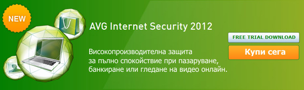 AVG Internet Security 2012