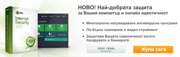 AVG Internet Security 2013
